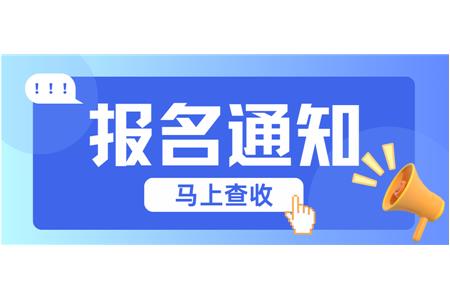 【成長·經(jīng)歷·感受】兩地縣賽火熱報名中，棋逢對手等你來！